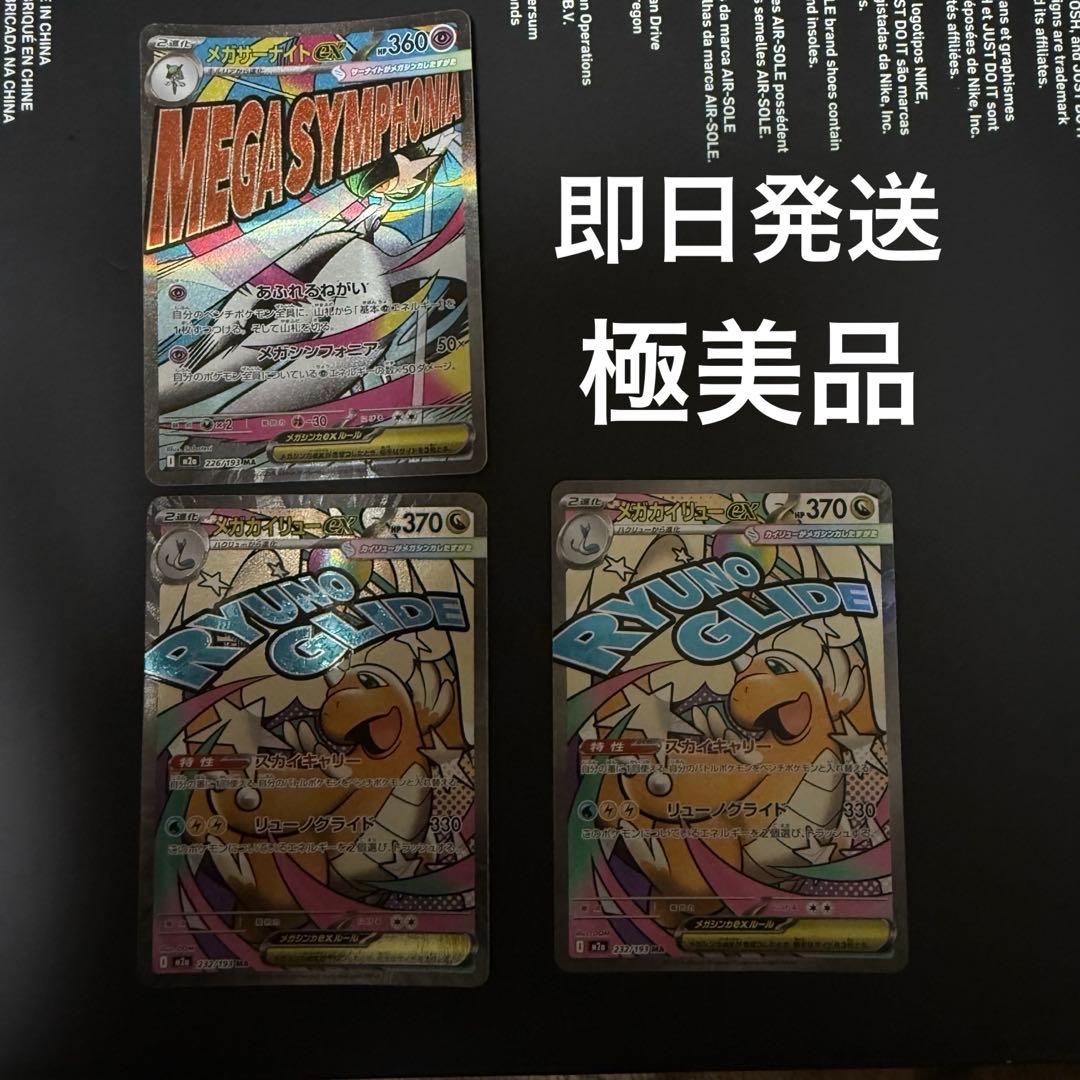 メガサーナイトex ma メガカイリューex ma 2枚セット - メルカリ