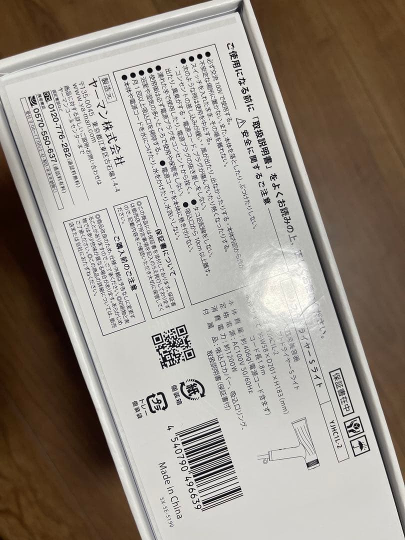 YAMAN ヤーマン リフトドライヤー 新品未使用