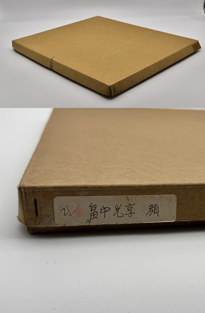 真作 畠中光享「 顔 」木版画 18/75 額寸44*37cm 直筆