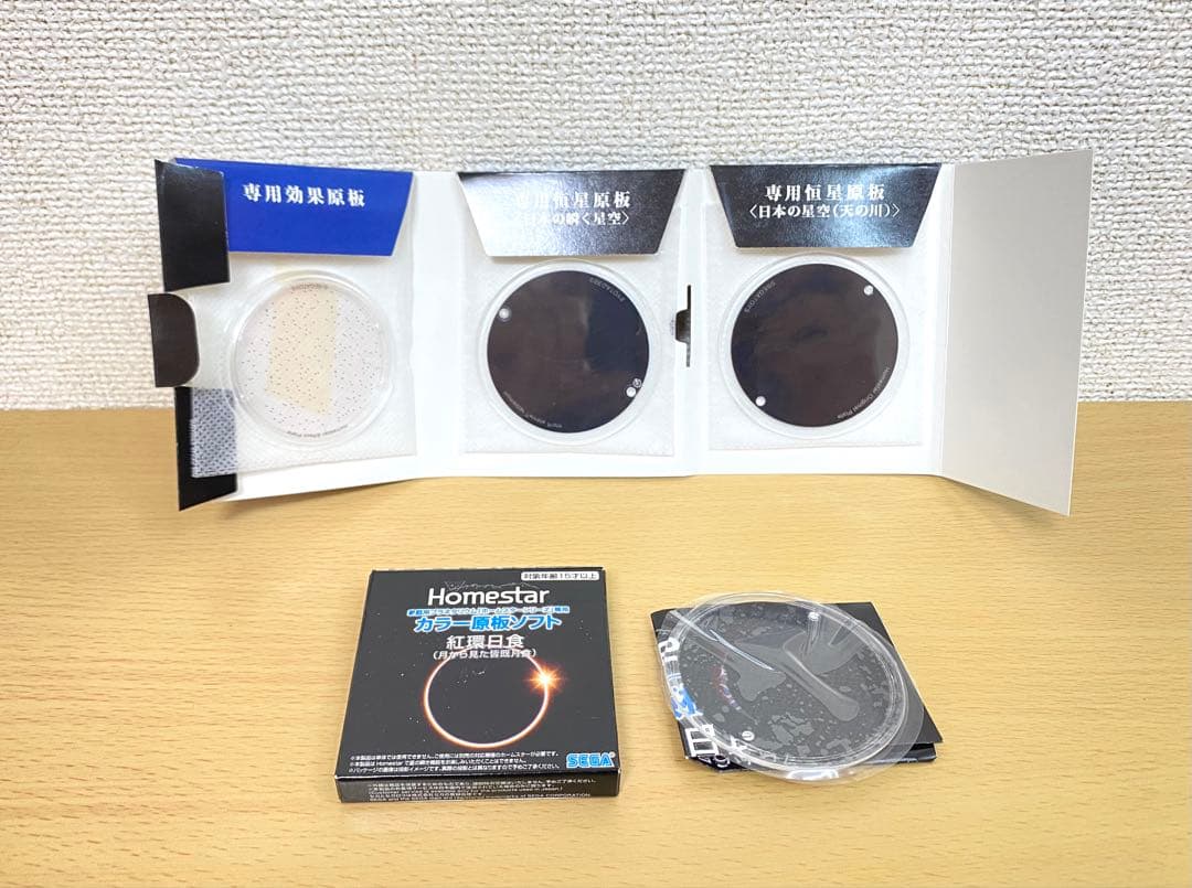 star ホームスター　家庭専用プラネタリウム　SEGA 紅環日食