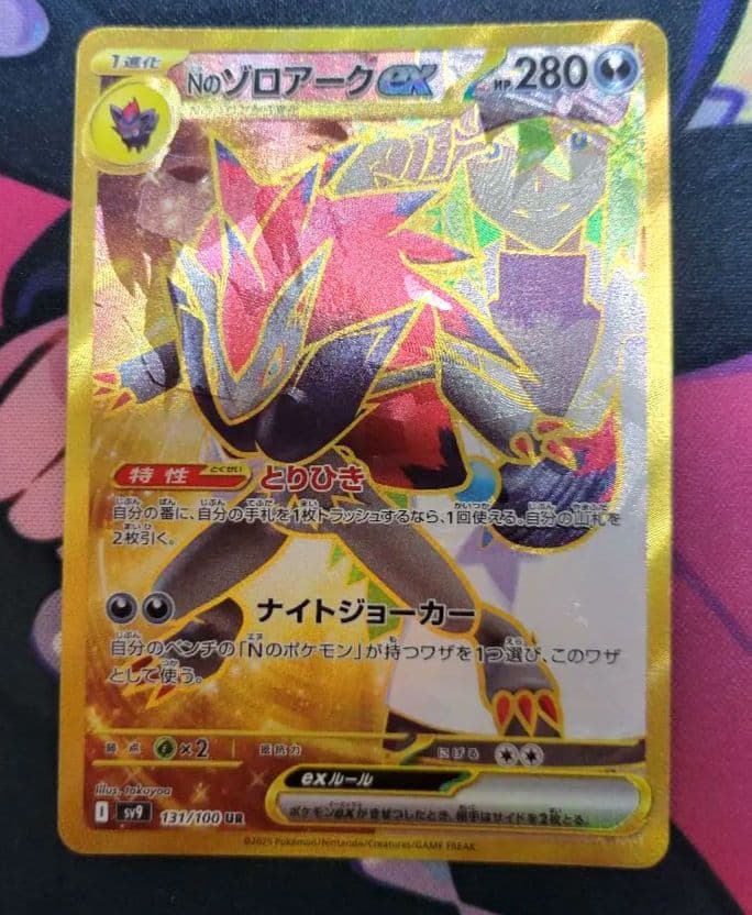 カゼミーロ　Nのゾロアーク　UR　エラー