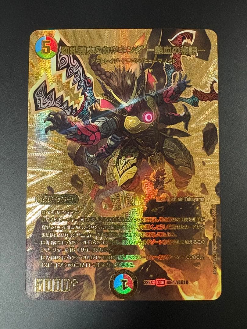 切札勝太＆カツキング 熱血の物語 金 - メルカリ