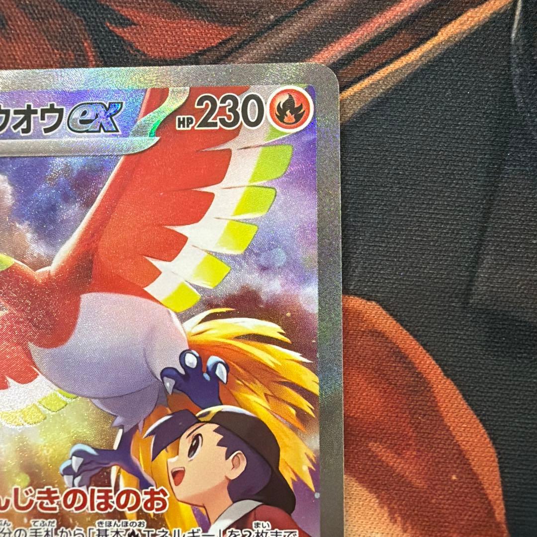 ヒビキのホウオウex sar