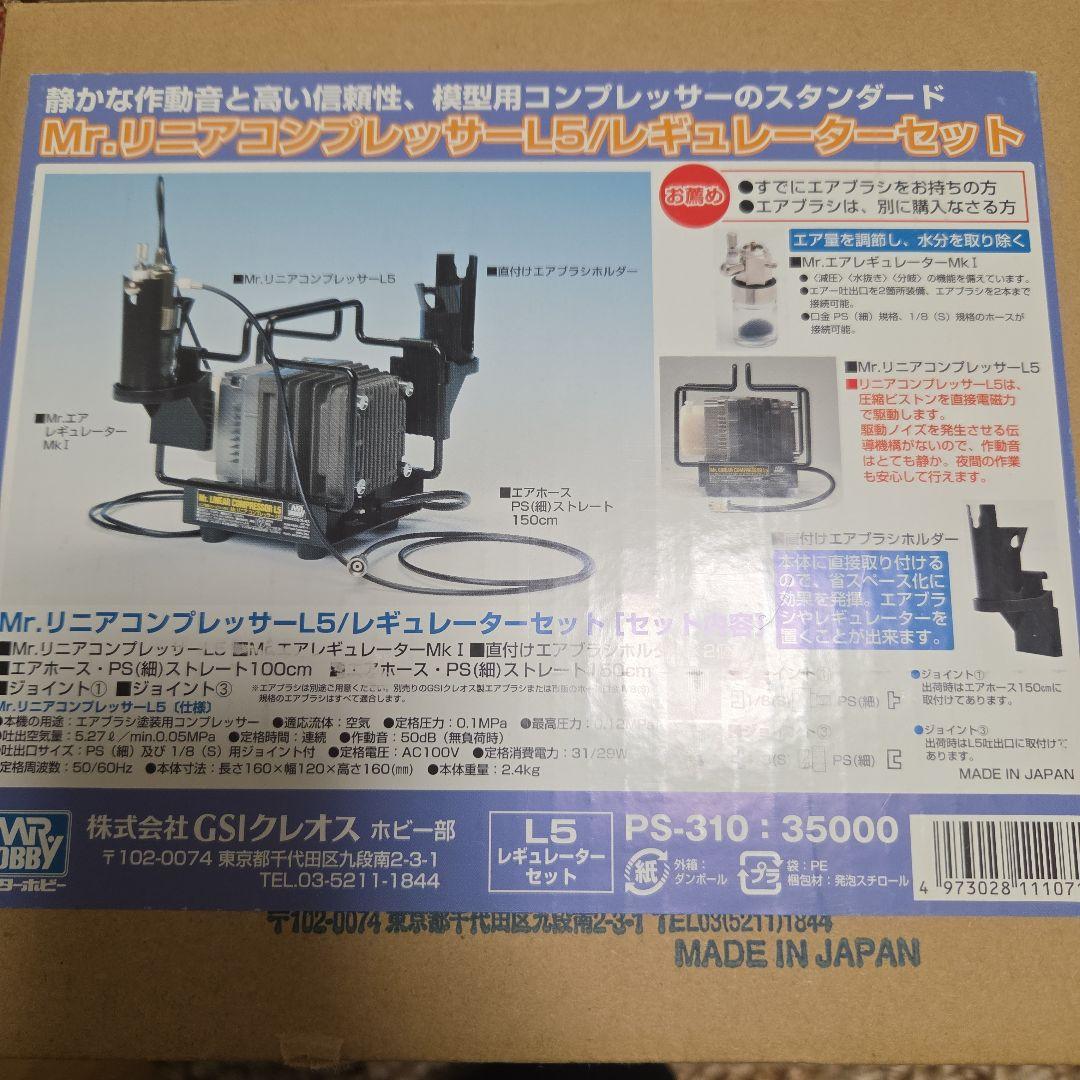 Mr.リニアコンプレッサーL5/レギュレーターセット