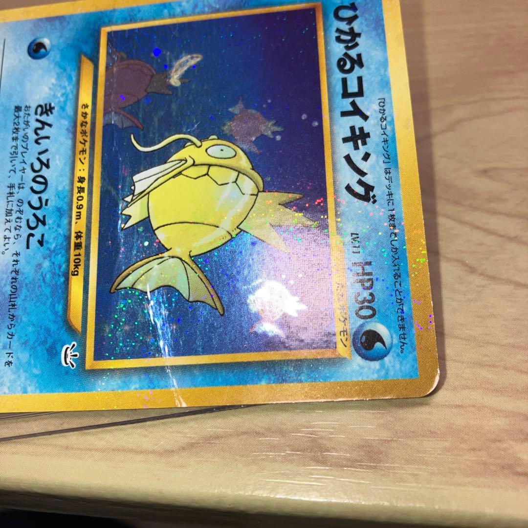 ひかるコイキング