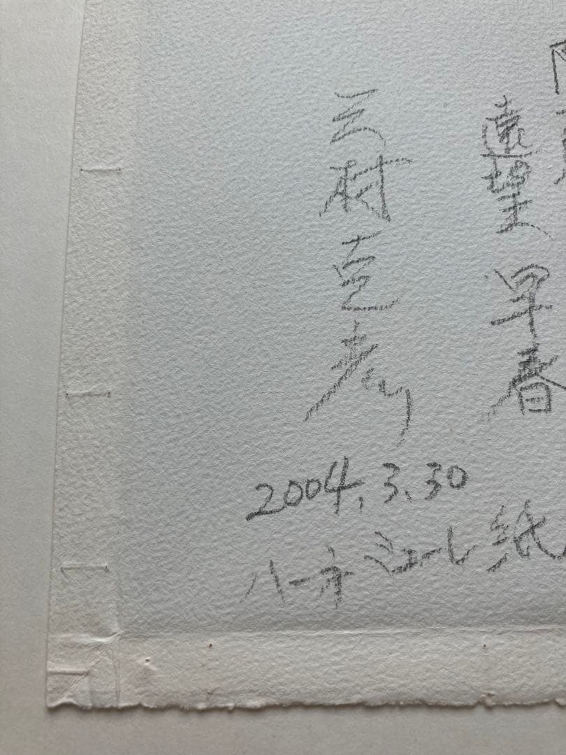 阿蘇岩山(当別町) 早春　三村克彦　水彩画　額なし