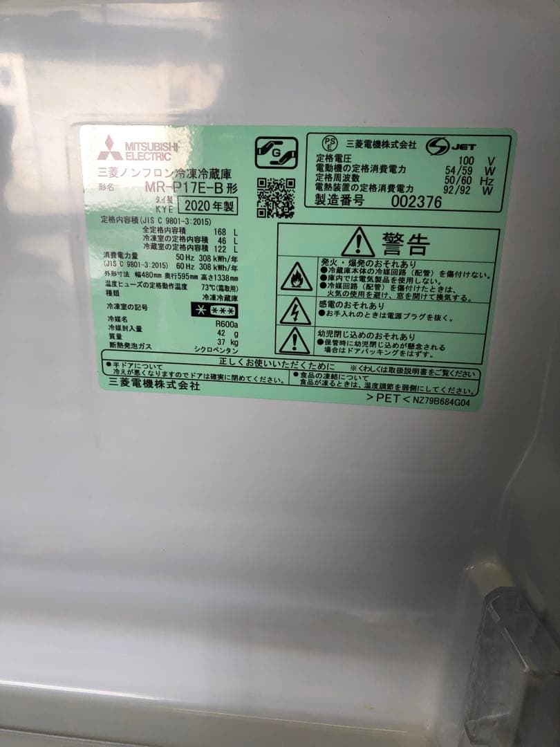 9r62 2020年製 168L 冷蔵庫 MR-P17E-B 一人暮らし 単身用