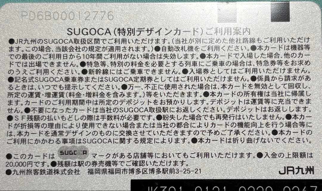 大分エリア拡大記念SUGOCA