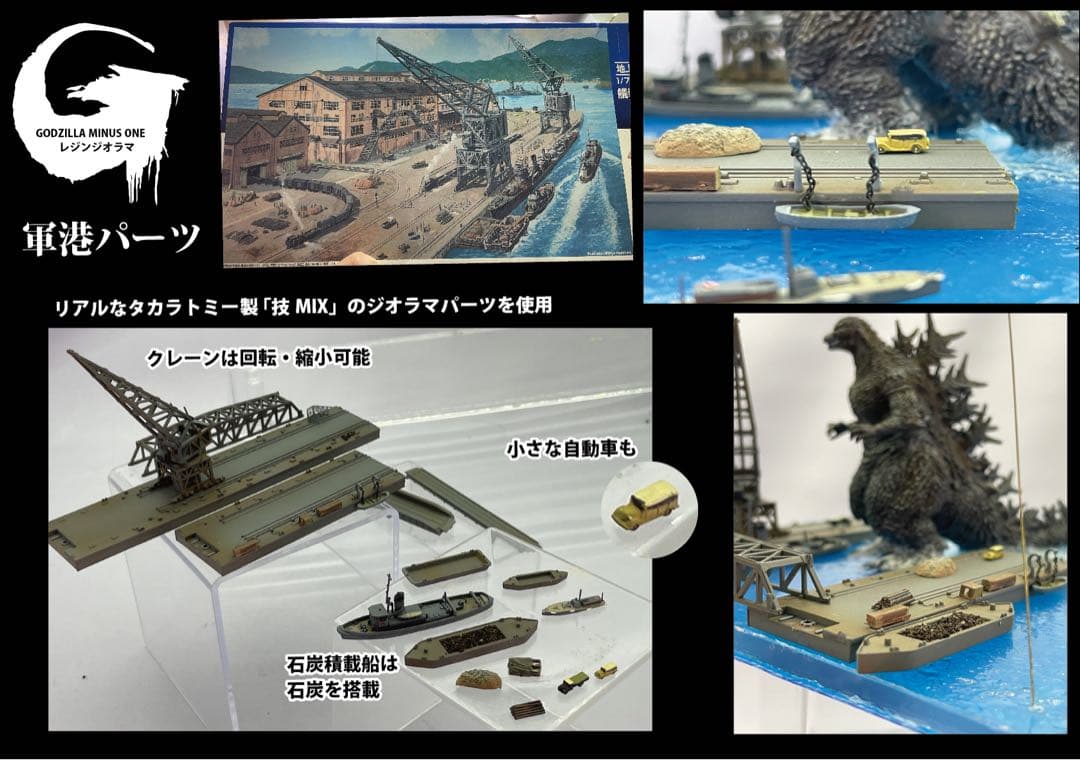 ゴジラマイナスワンジオラマ 逗子軍港上陸 - メルカリ