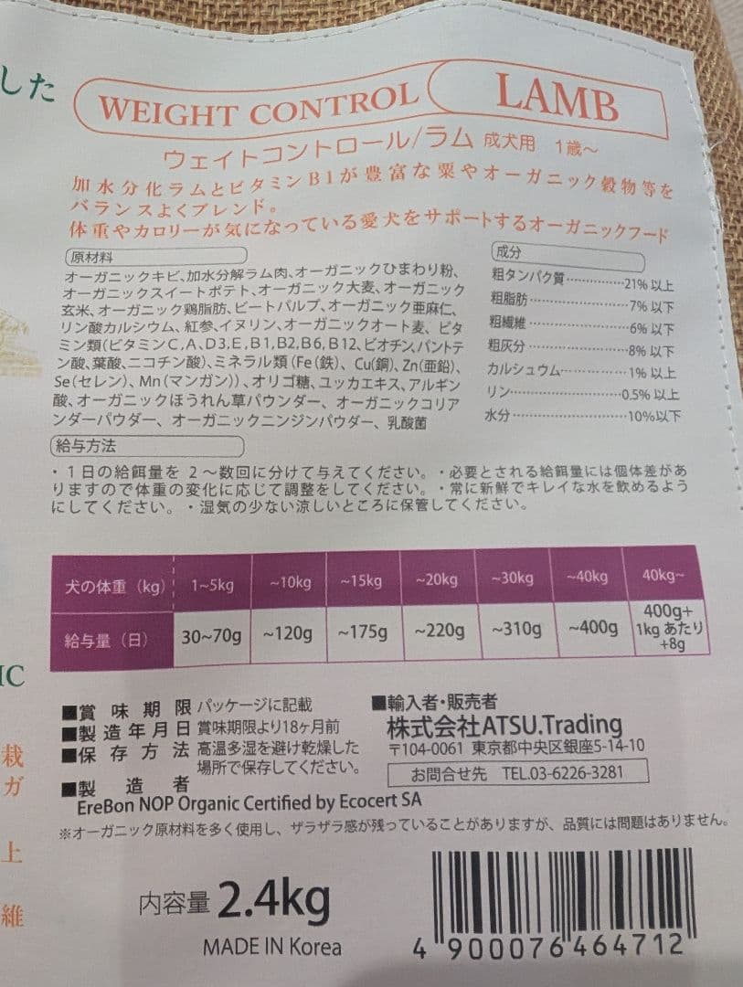 エルモ ELMO アダルト オーガニック・ウエイトコントロール ラム 5.4kg