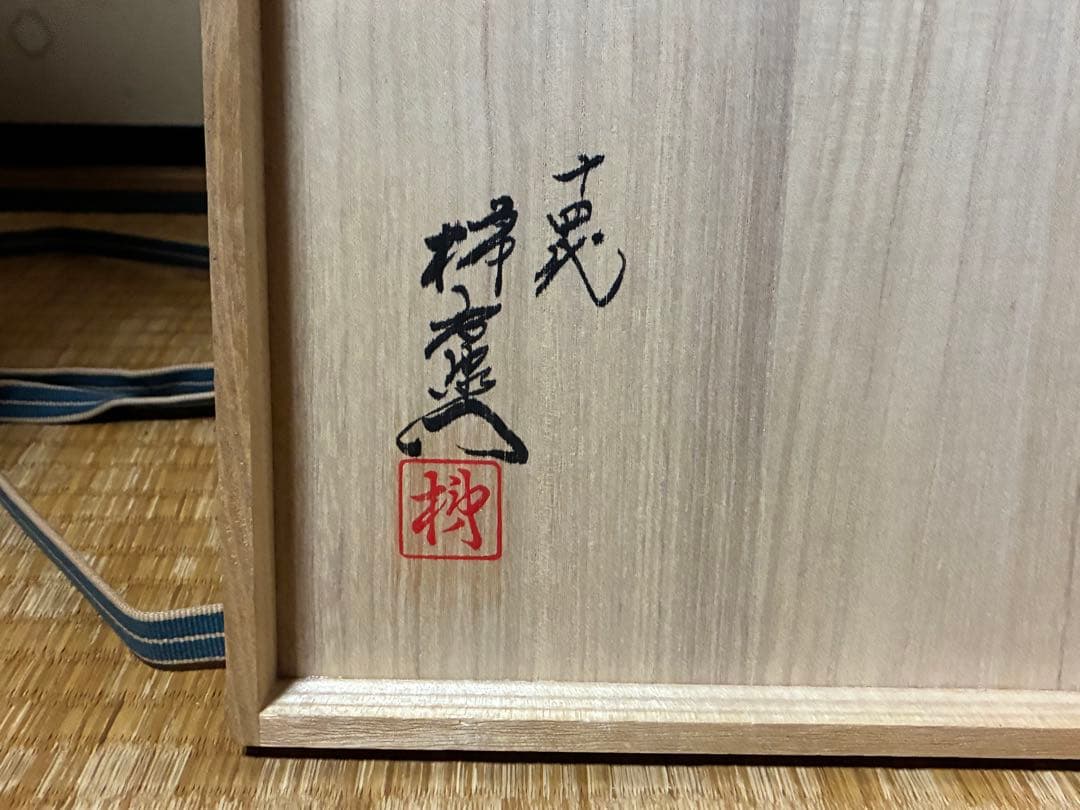 人間国宝 十四代 酒井田柿右衛門 菊鳥紋 花入 花瓶