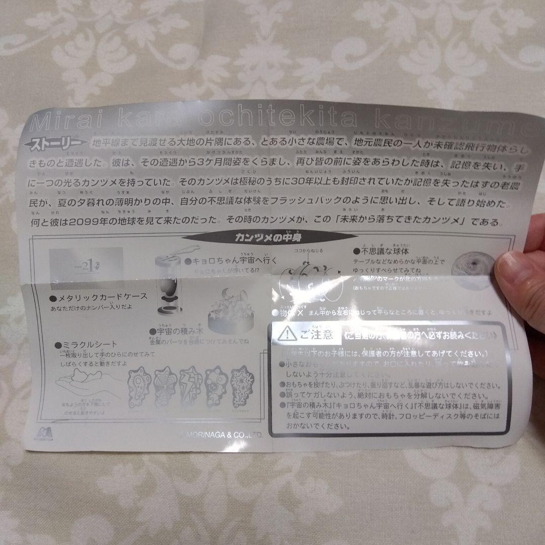 非売品 【3缶セット！】銀のエンゼル 3枚付き キョロちゃん おもちゃのカンヅメ