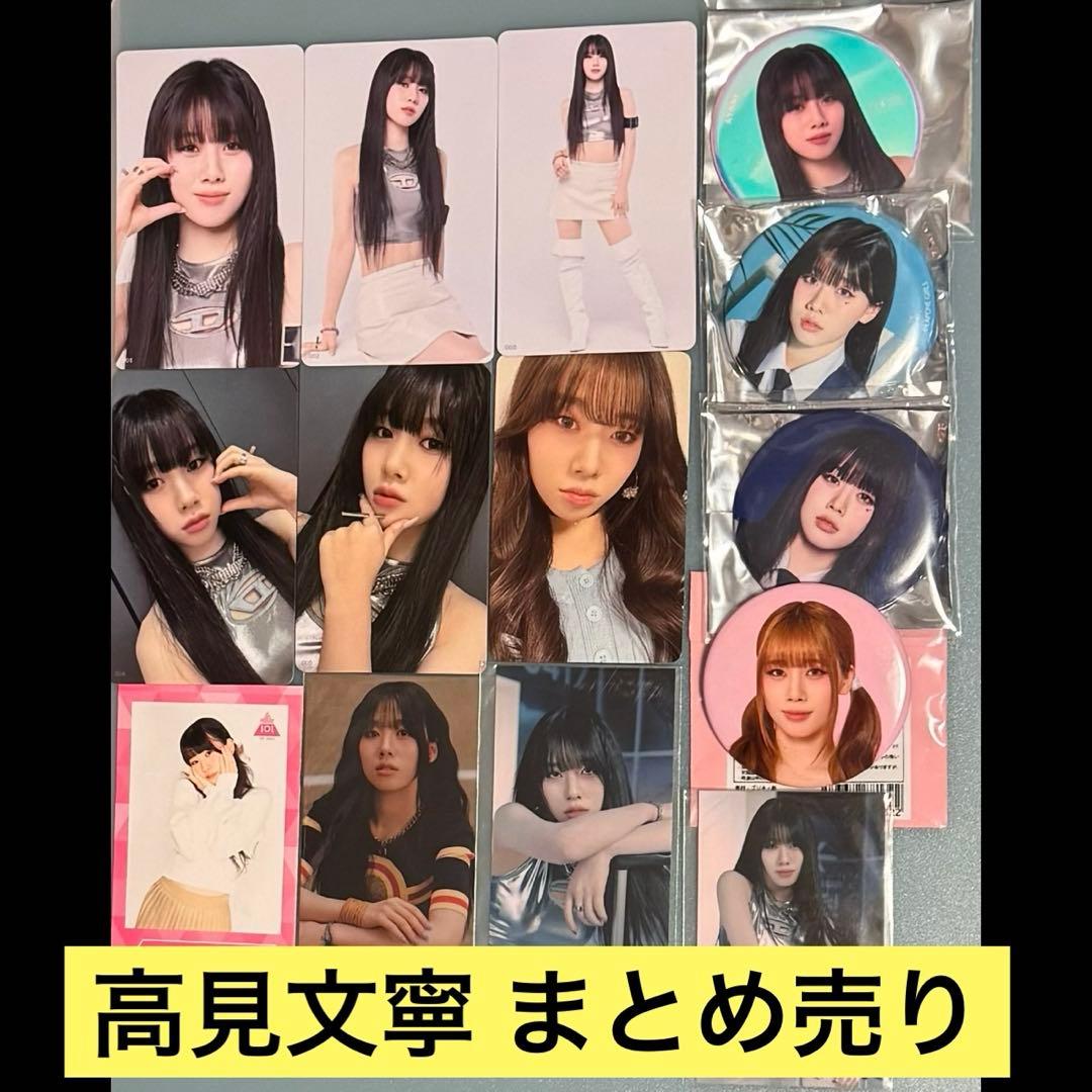 ME:I 高見文寧 過去トレカ、缶バッジ まとめ売り - メルカリ