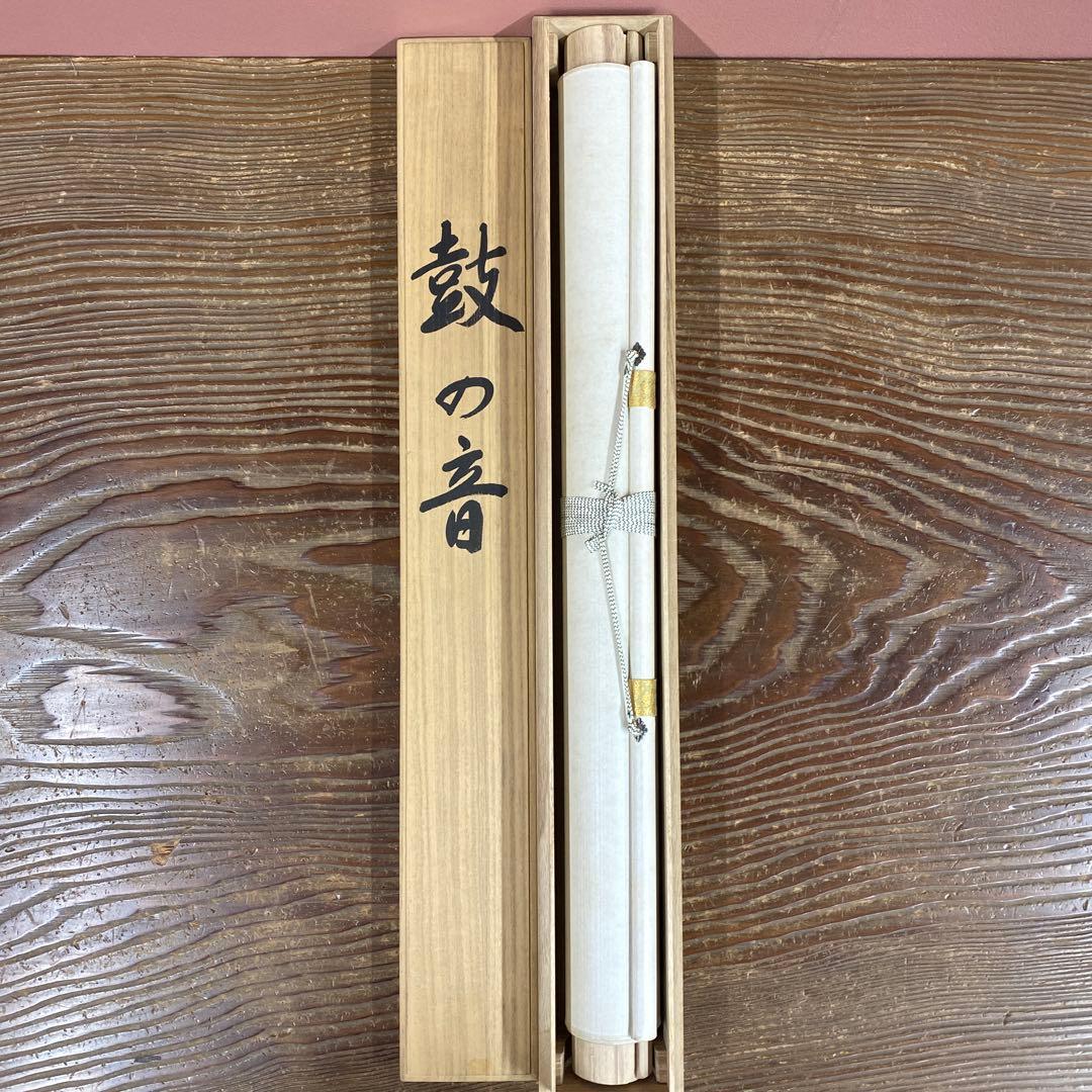 美品 掛け軸 上村松園筆「鼓の音」美人画 浮世絵 印刷 太巻き付