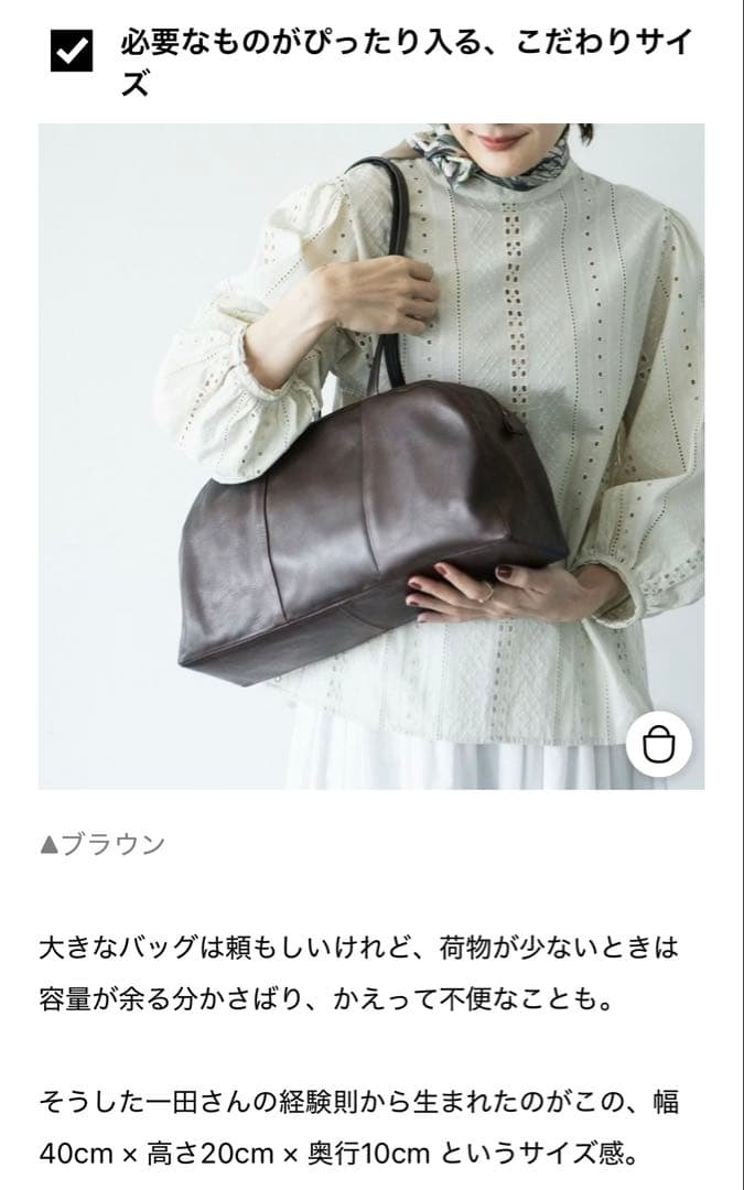 北欧、暮らしの道具店　一田憲子さんとつくった　ラウンドレザーバッグ　ブラウン