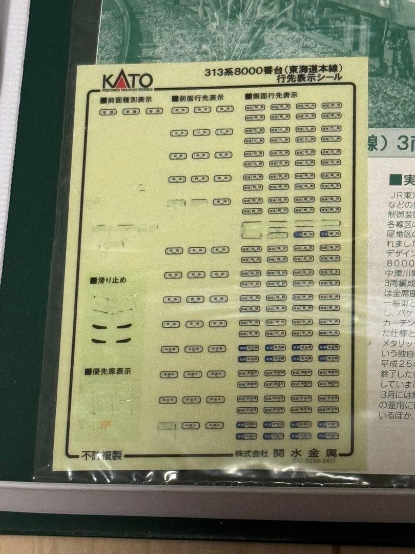 KATO 10-1749 313系8000番台 3両セット