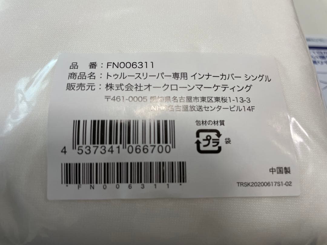 お値下げ❗️トゥルースリーパー プレミアリッチ、シングル