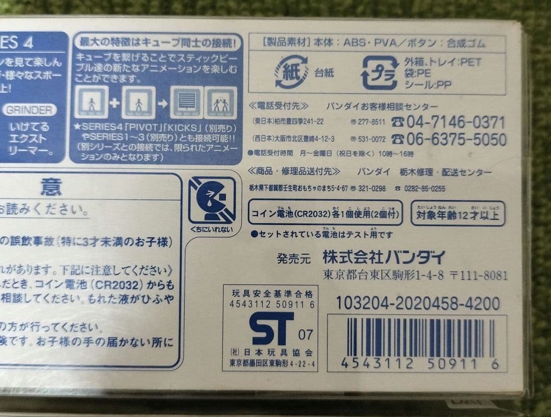未開封 バンダイ CUBE WORLD キューブワールド 2ケース 4個 セット