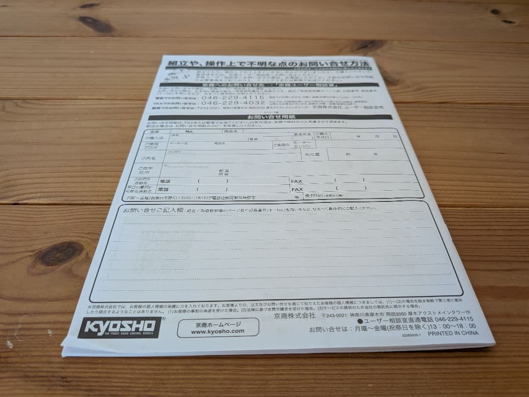 京商 ミニッツ Mini-Z 4×4 ジープラングラー