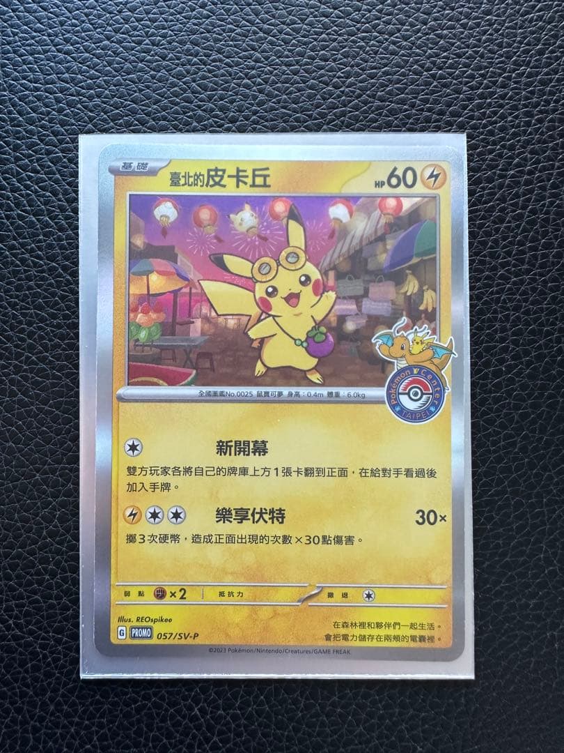 ピカチュウ Taiwan プロモ