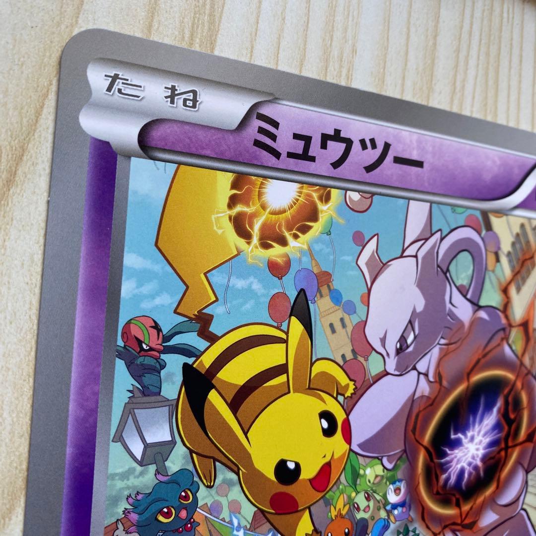 バトルカーニバル2011 ジャンボカード　ミュウツー(BW-P) プロモ