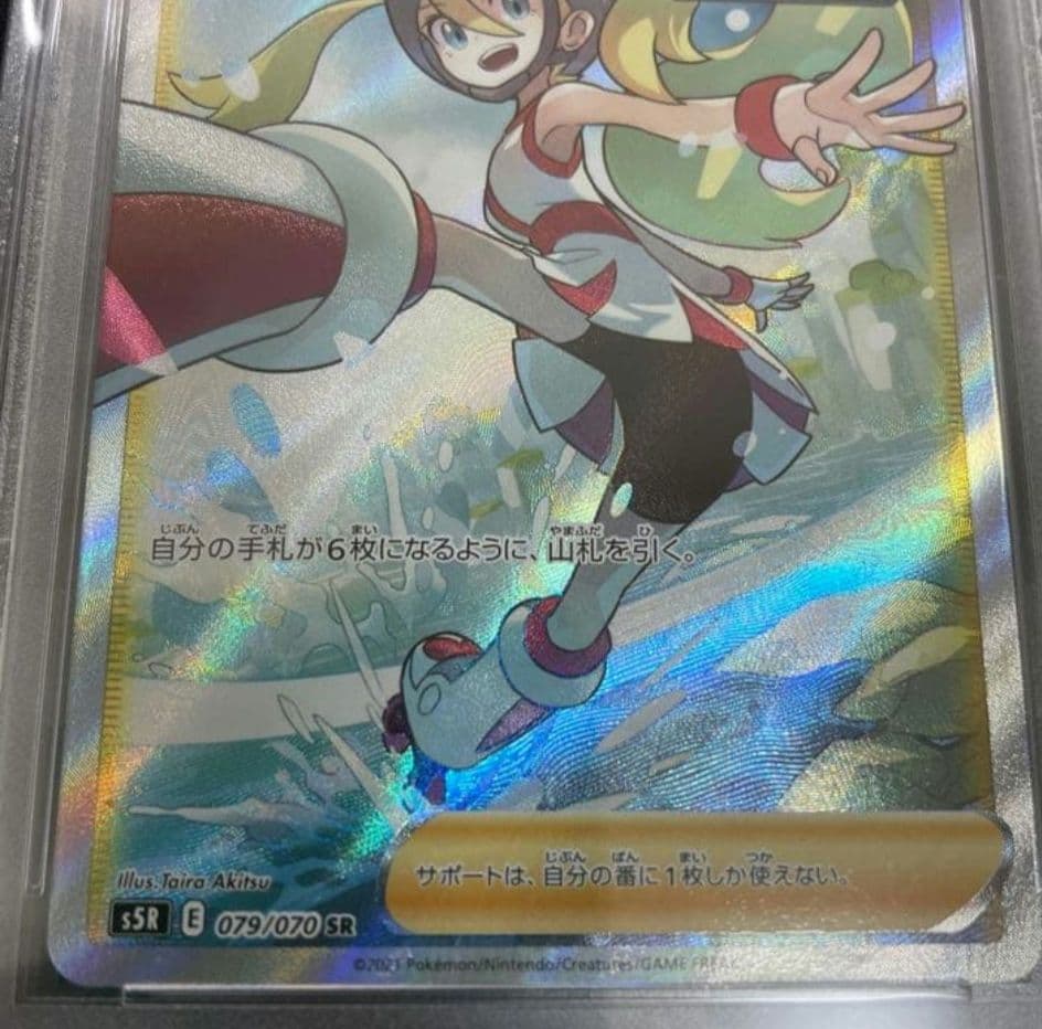 【PSA10】コル二の気合い SR