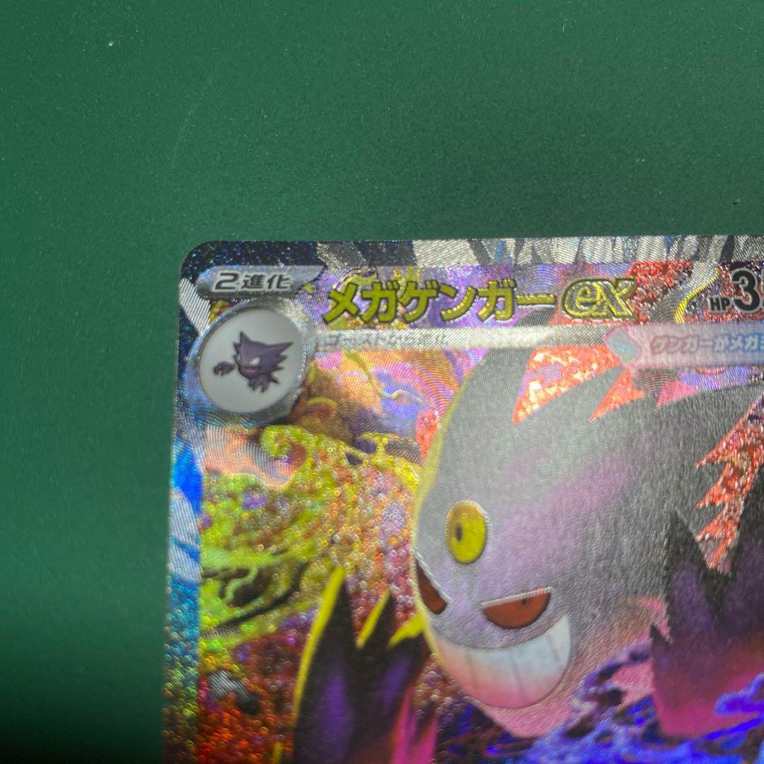 シ*ル様 メガゲンガーex SAR メガドリームex 240/193