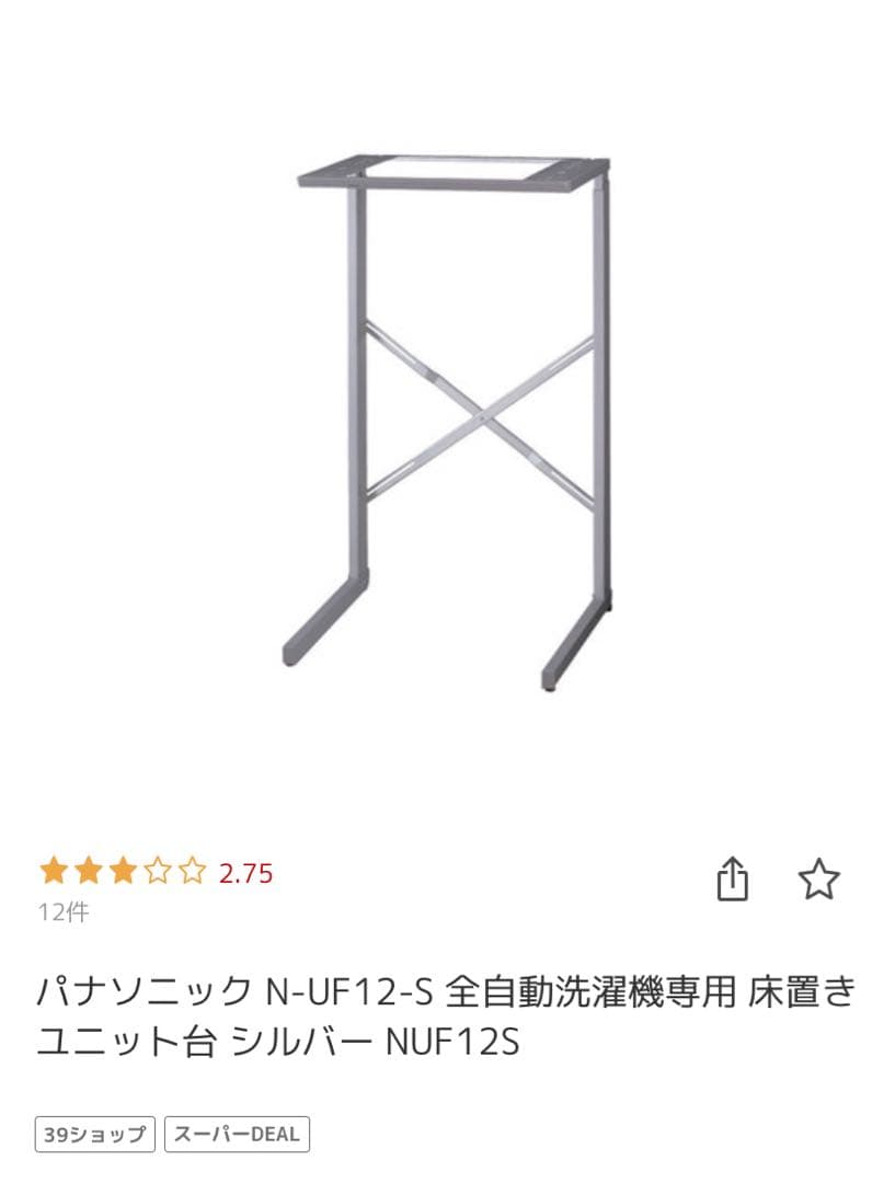 全自動式縦型洗濯機専用ユニット台 IRIS OHYAMA（アイリスオーヤマ） 洗濯機 8kg 縦型 一人暮らし