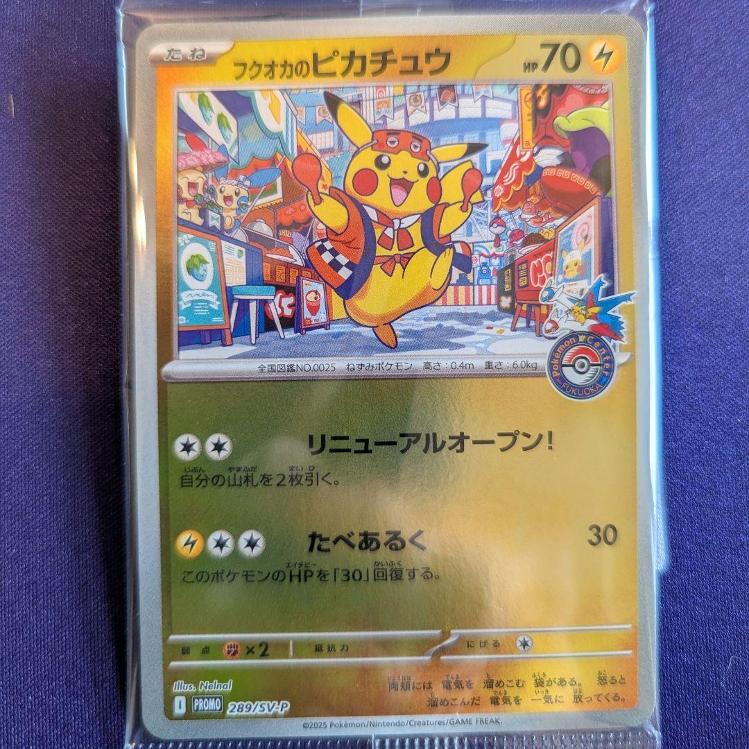 PSA10】フクオカのピカチュウ【プロモ】ポケモンカード PSA10 フクオカ