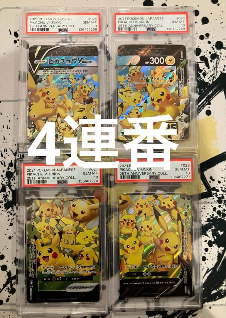 psa10 4連番 ピカチュウ vunion - メルカリ
