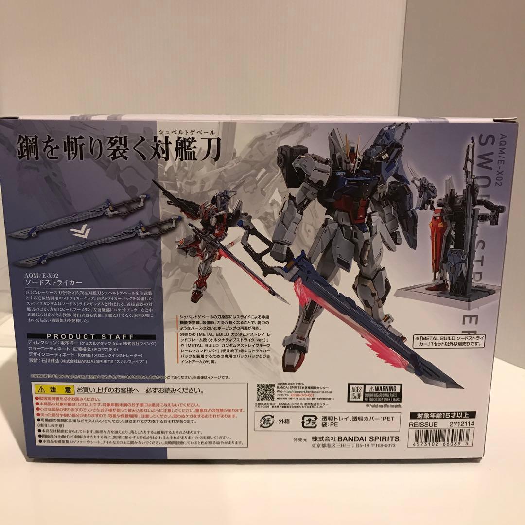 L BUILD ソードストライカー 魂ウェブ商店限定 再販品