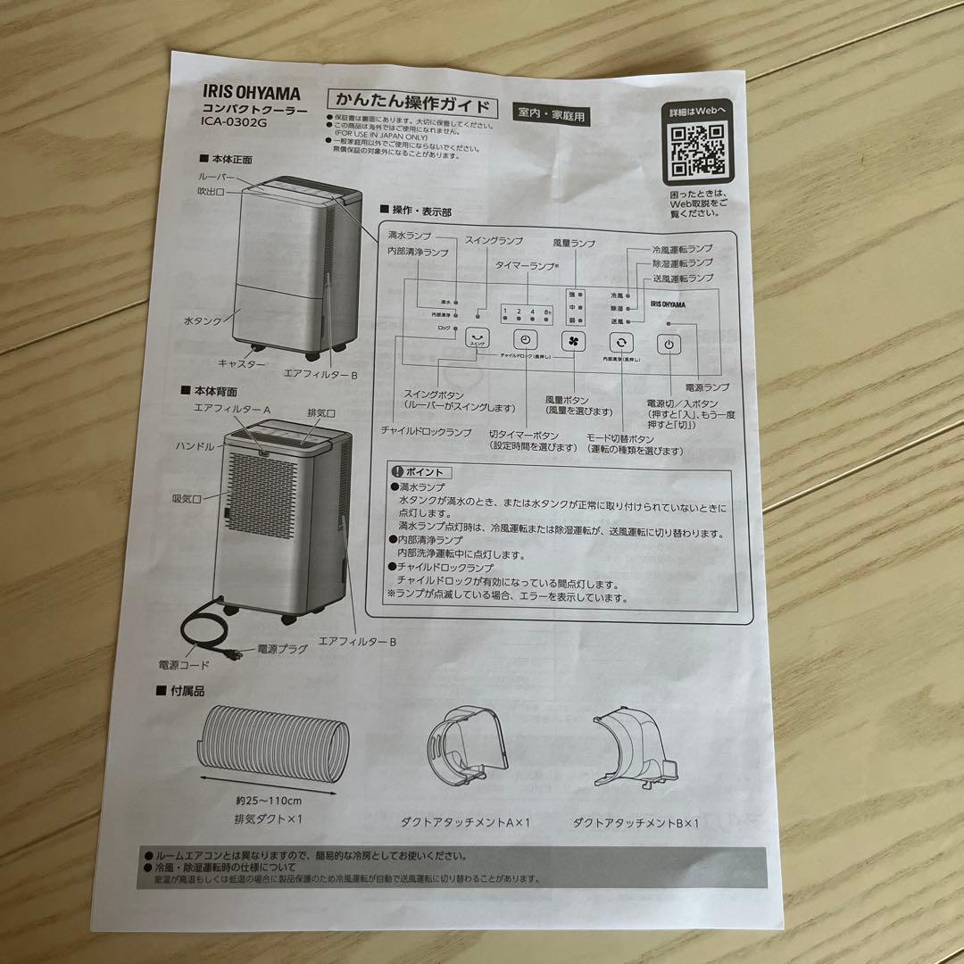 アイリス　コンパクトクーラー