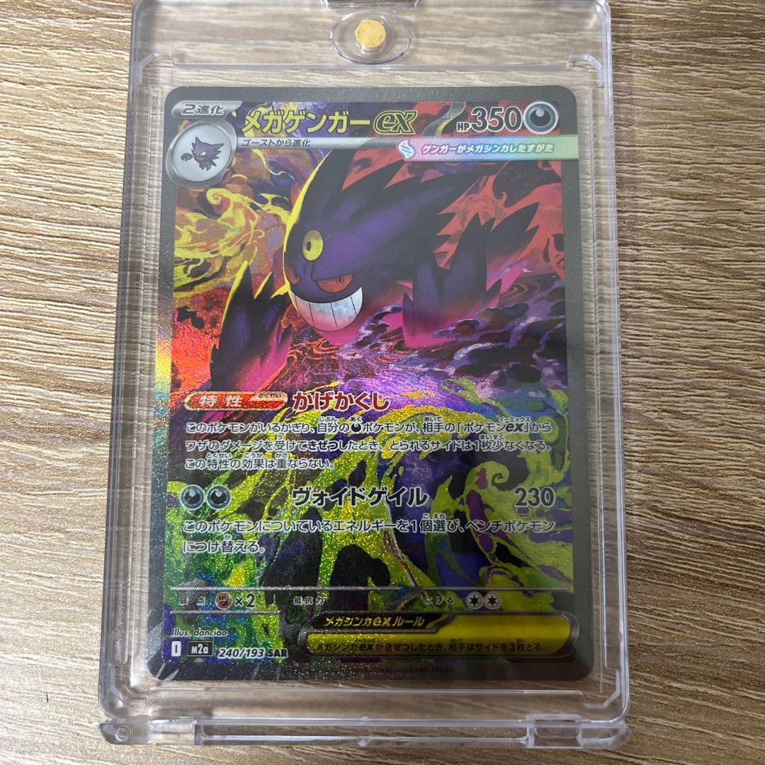 メガゲンガーEX SAR1枚　MAエラー1枚　MA通常1枚