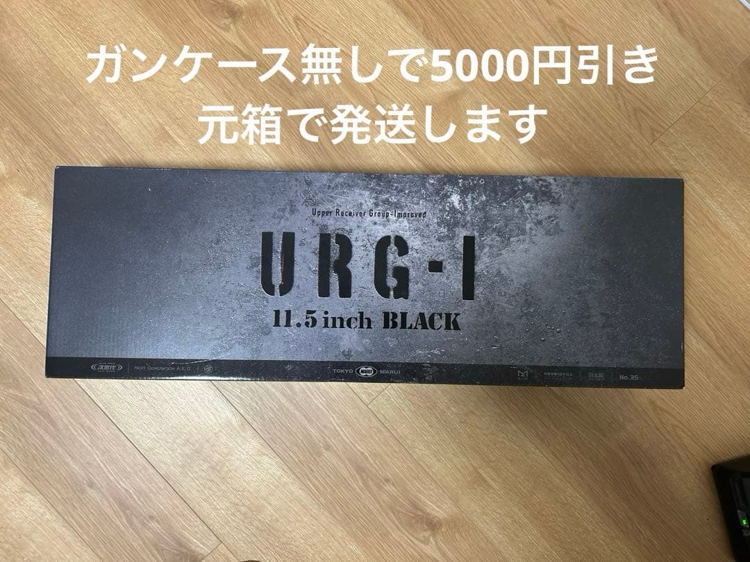 東京マルイ URG-I 11.5inch URGI 11.5インチ ブラック