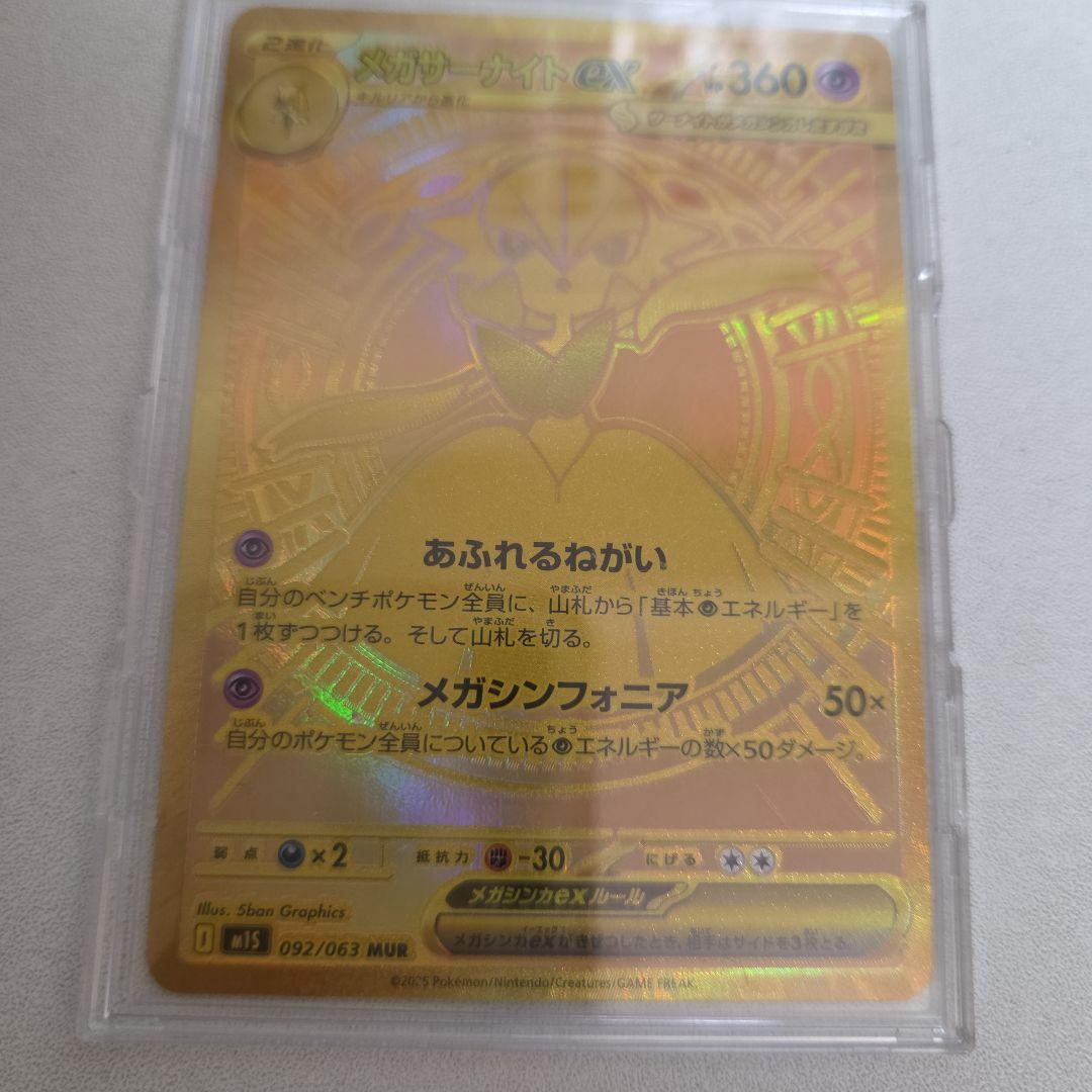 ⚡*️様 美品 メガサーナイトex MUR メガシンフォニア ポケモンカード