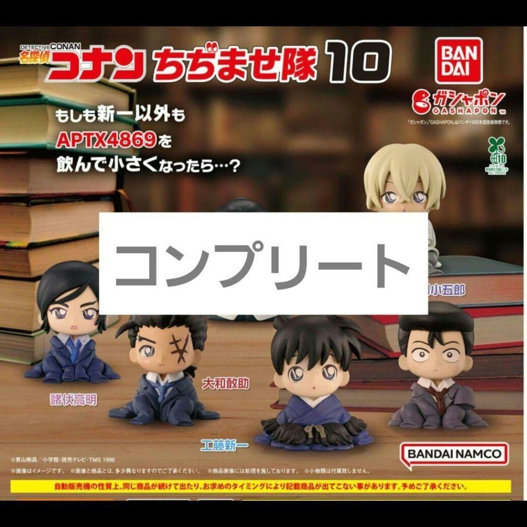 名探偵コナン ちぢませ隊10 全6種 コンプリートセット - メルカリ