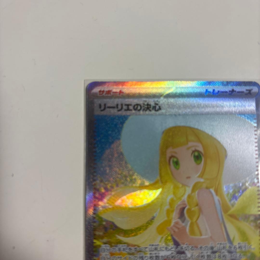 が*し様 リーリエの決心 SAR