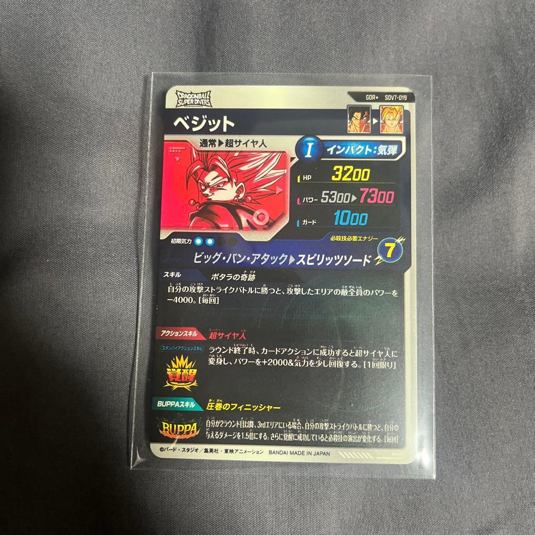 ドラゴンボール ベジット トレーディングカードsdv7-019 専用商品