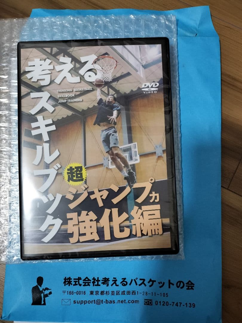 考えるスキルブック 超ジャンプ力強化編 DVD
