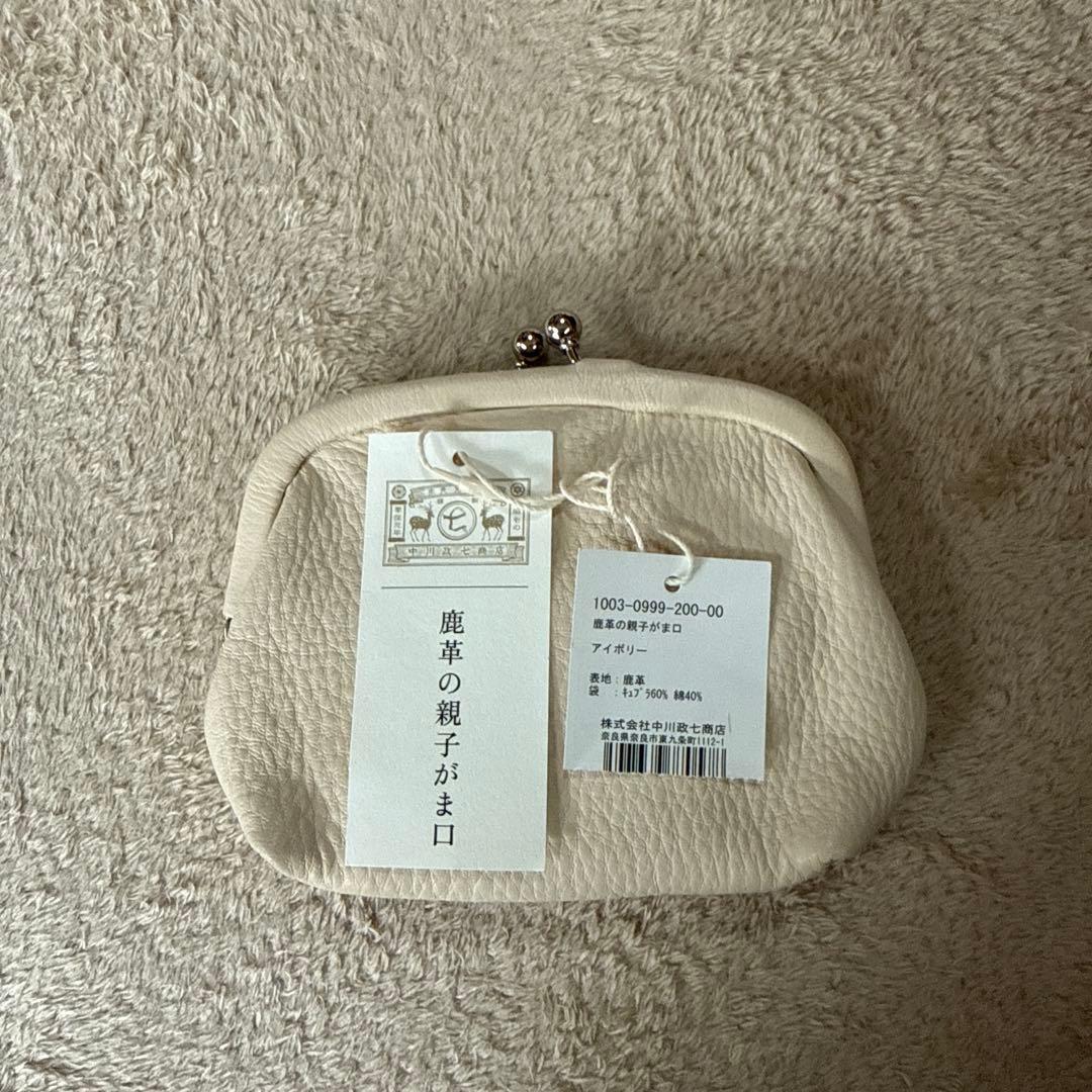 中川政七商店　がま口 ケース クリーム色