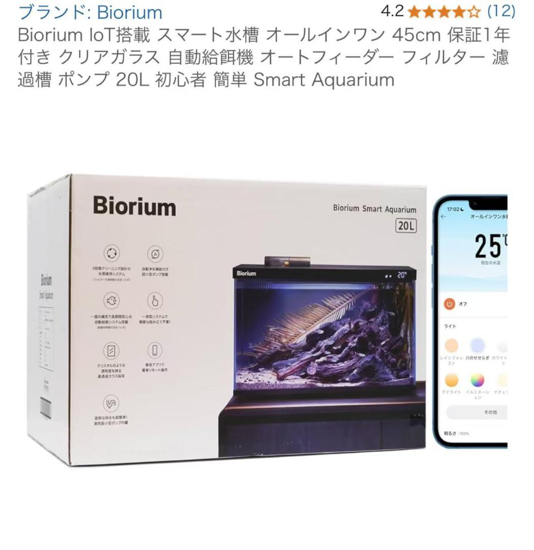 Biorium IoT搭載 クリアガラス 自動給餌機