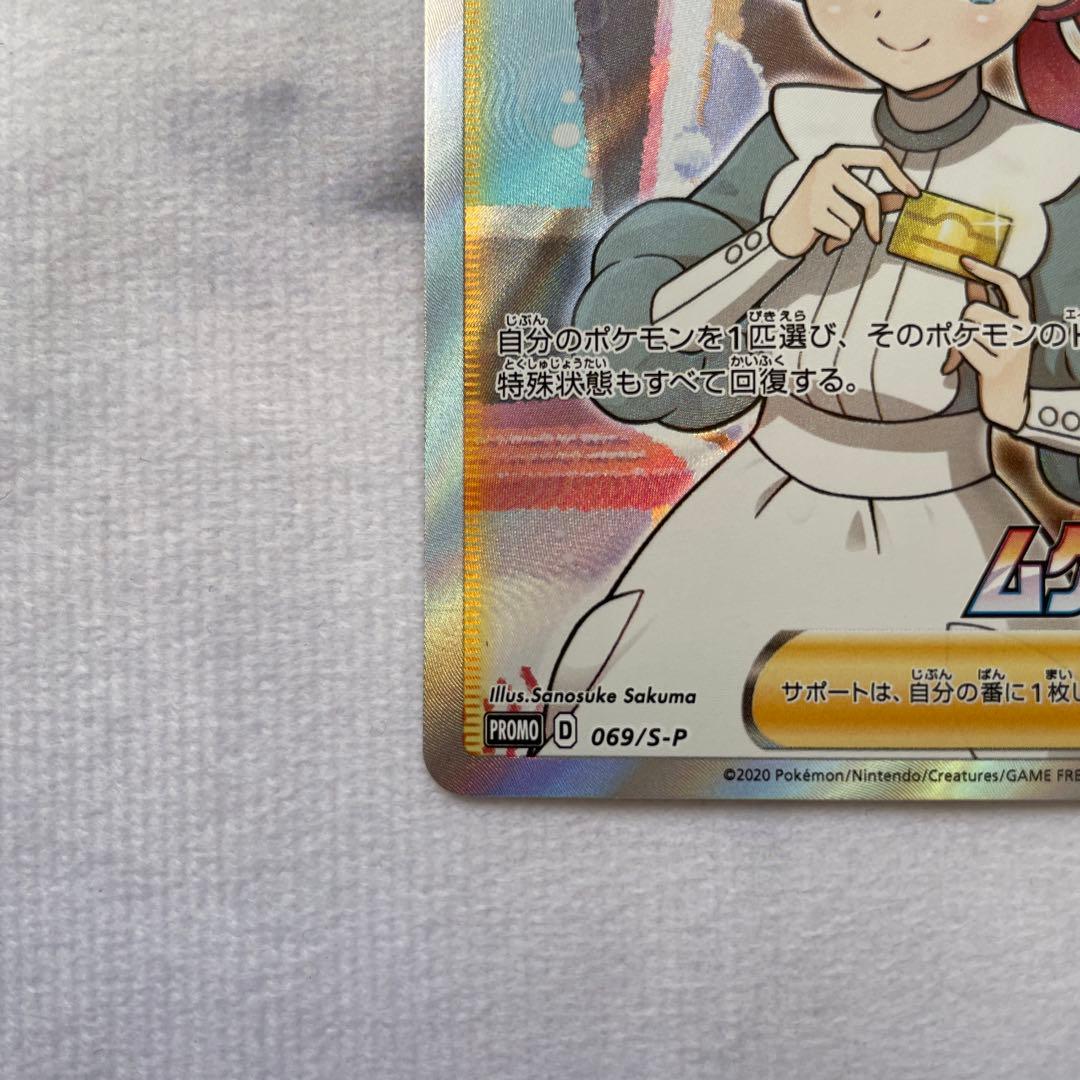 ポケモンセンターのお姉さん 069/S-P プロモ SR - メルカリ