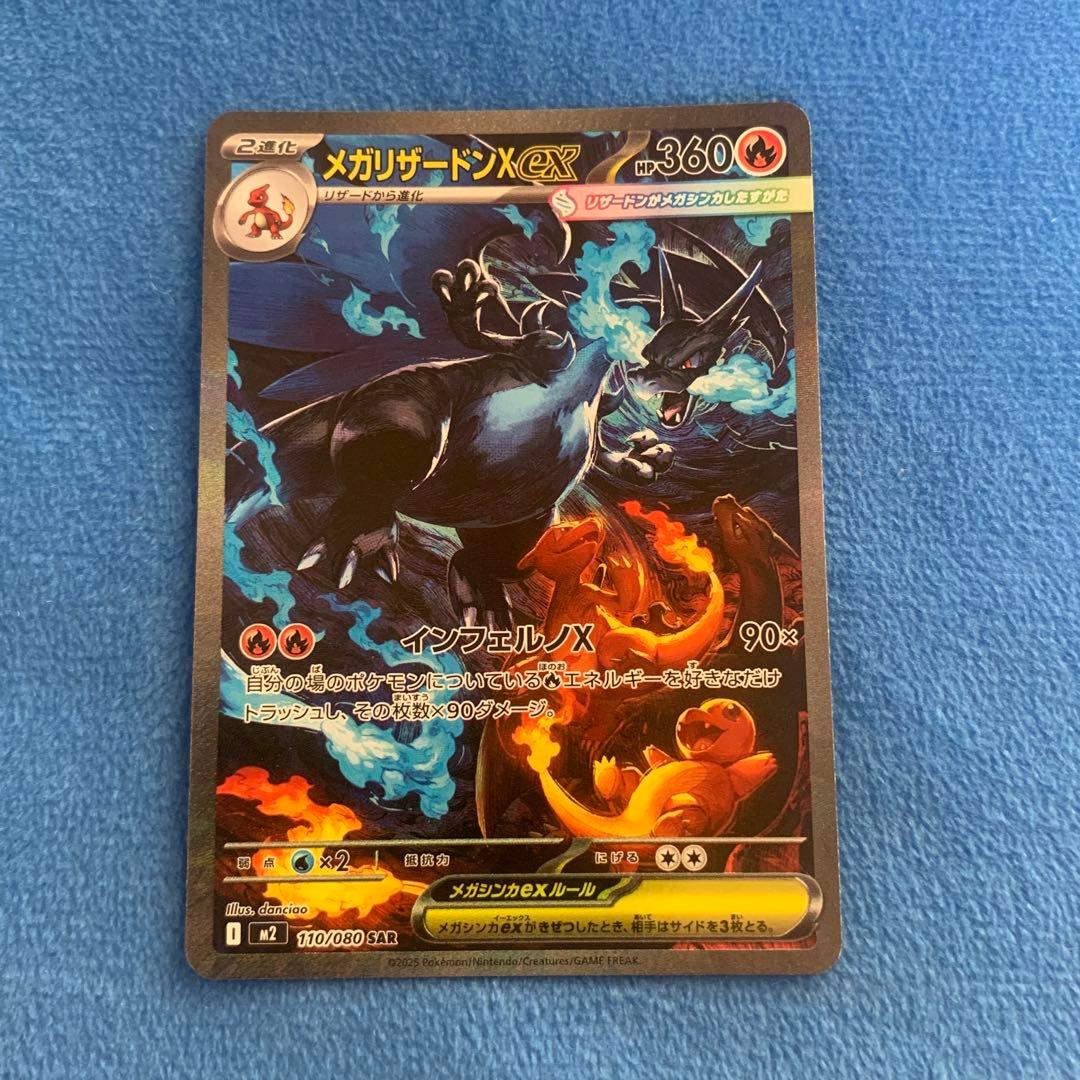 センターリング良好！]メガリザードンXex SAR - メルカリ