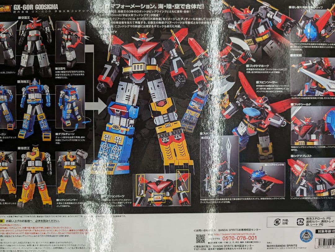 超合金魂。GX-60R..ゴッドシグマ。