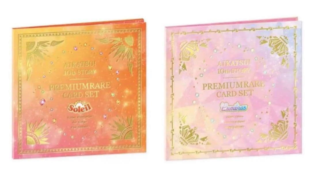 アイカツソレイユルミナスプレミアムレアカードセット未開封