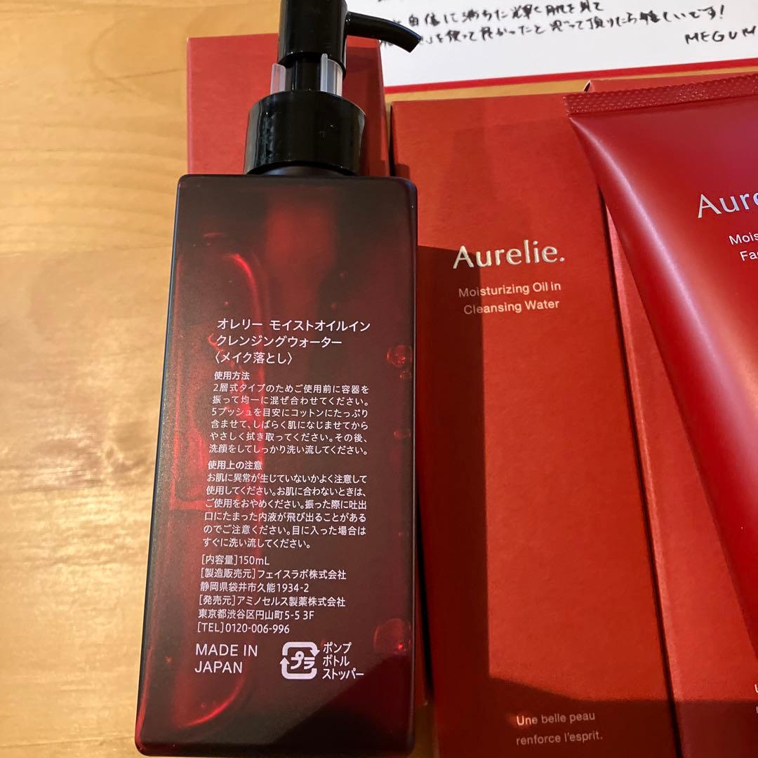 Aurelie クレンジングウォーター＆フェイスウォッシュ セット