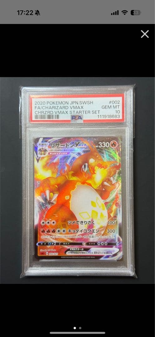 エラー品】リザードンVMAX psa10 002/021 - メルカリ