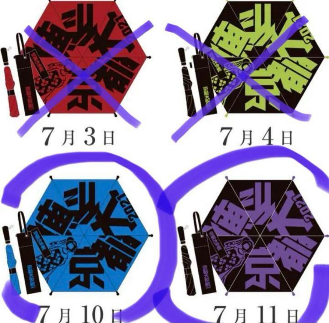 京都大作戦2021 万能傘 青・紫 2本【即日発送可】 - メルカリ