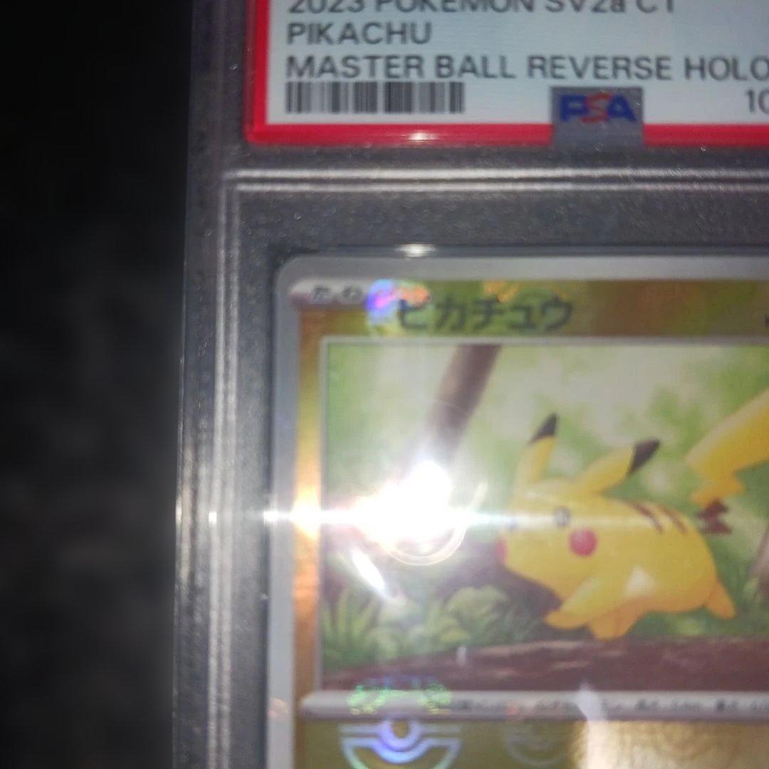 ピカチュウ C: マスターボールミラー マスボピカチュウ ポケモンカード151