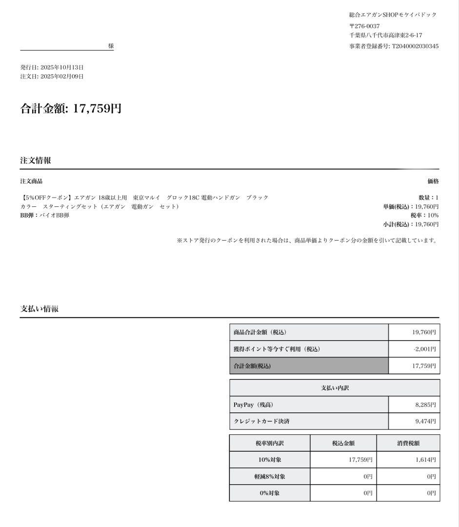 GLOCK 18C 電動ガン 使用期間8ヶ月